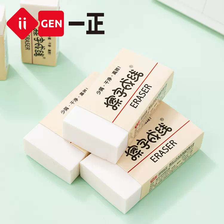 iigen一正文具擦字成线涂改橡皮考试专用橡皮擦2B铅笔用干净易擦