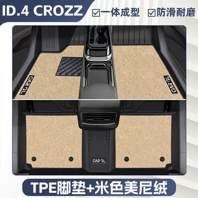 Id4Crozz Floor Mats Surrounding the: Ayaqaltılar (Kovriklər) - 25-models-id4crozz-upper-trunk-mat-double-layer-beige-tpe-single-layer-foot-pad-upper-meni-velvet-blanket-surface