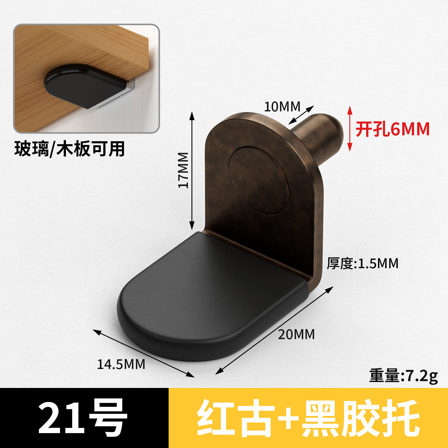 21号（6厘轴红古带胶套）