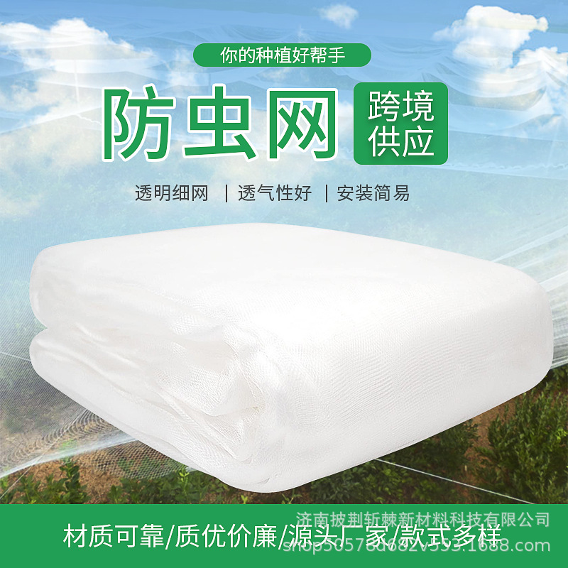 农用覆盖蔬菜果园拼接防虫网罩大棚防虫网园艺植物防风抗UV
