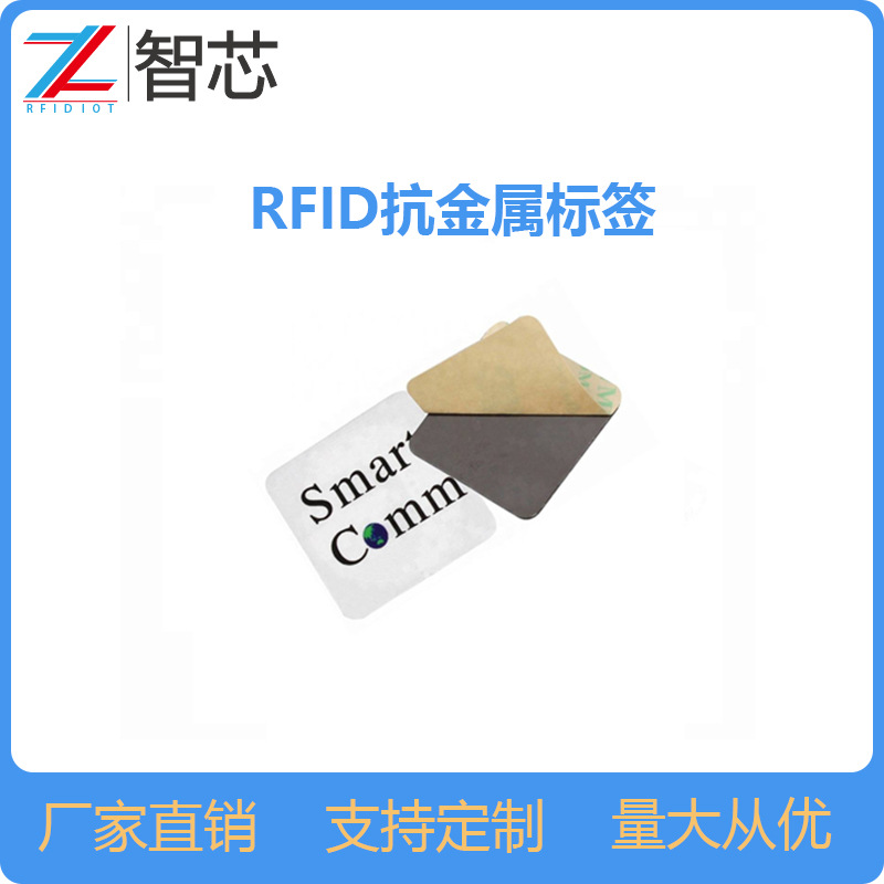 NFC抗金属标签厂家直销ISO15693I CODE SLIX芯片RFID标签金属表面