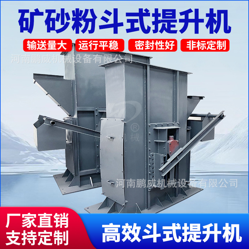 矿砂粉斗式提升机碎石斗提机提升机生物质颗粒垂直上料机矿山机械