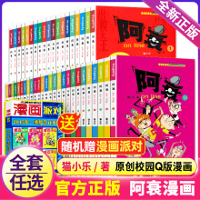 阿衰漫画大全集小学生1-70册全套小人书阿衰大本加厚正版爆笑校园