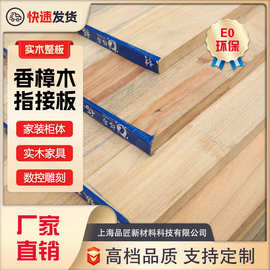 双无节香樟木指接板天然香味齿接板防虫防潮集成材家具橱柜实木板