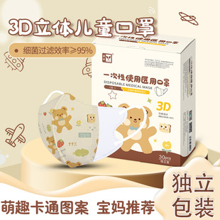 Xianghe 3D Children's Mask Disposable Medical Baby Brown Bear Breathable Separate Packaging Mask