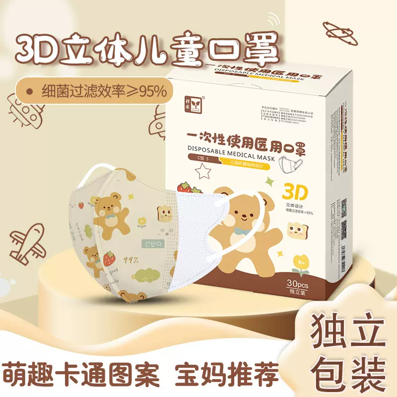 祥禾3d立体儿童口罩一次性医用婴幼儿专用小棕熊透气独立包装口罩