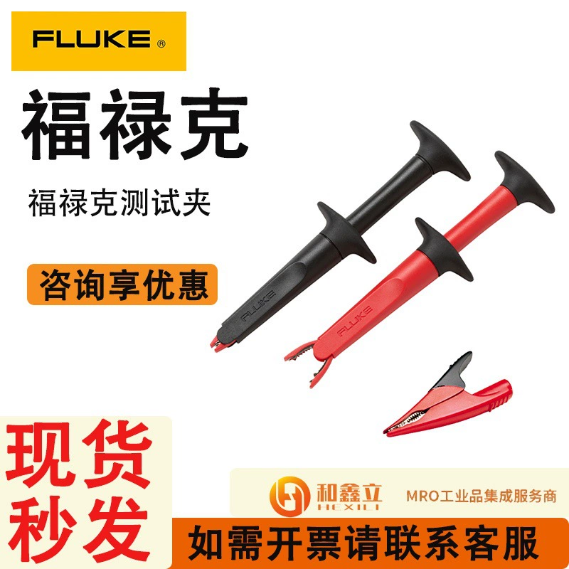 FLUKE AC220/AC175 зажим для проверки изоляции крокодиловый зажим AC285/AC280 Крюк зонд