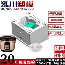 厂家生产厨房电饭煲模具定制智能小家电塑料注塑模具加工设计开模