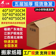 跨境电商国际物流快递纸箱打包箱特硬工厂周转箱搬家打包收纳箱