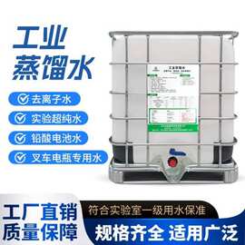 厂家工业蒸馏水实验室用水电解液去离子水工业蒸馏水大桶蒸馏水