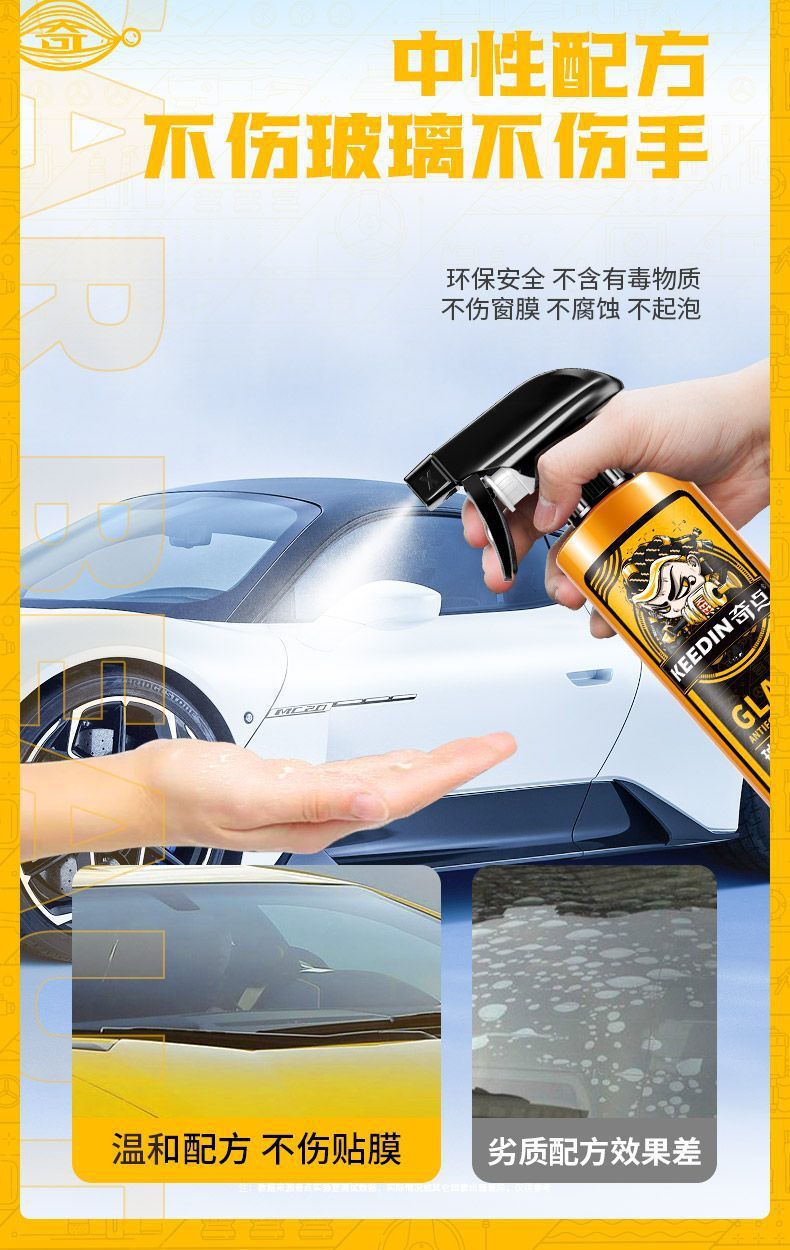 KEEDIN Qidian car anti-fog agent rearview mirror window anti-fog windshield anti-fog agent rainproof coating agent