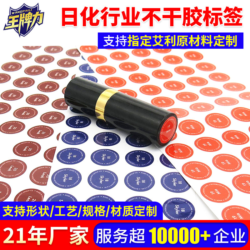 Fixed/made lipstick color number description round bottom sticker lipstick shelf life sticker Lip Oil date sticker sticker