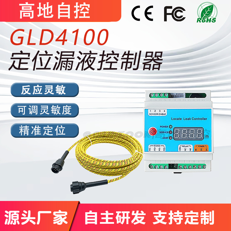 定位漏液控制器机房水浸传感器车间酸碱泄漏报警探测器漏水感应绳