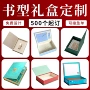 书型定制彩印翻盖包装盒