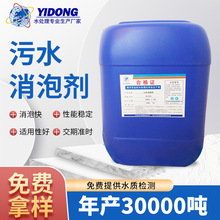 工厂现货污水处理消泡剂 工业化工污水治理净化处理聚醚消泡剂