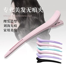 美发专用长嘴夹鸭嘴夹理发店烫染分区定位无痕发夹发型师定型夹子