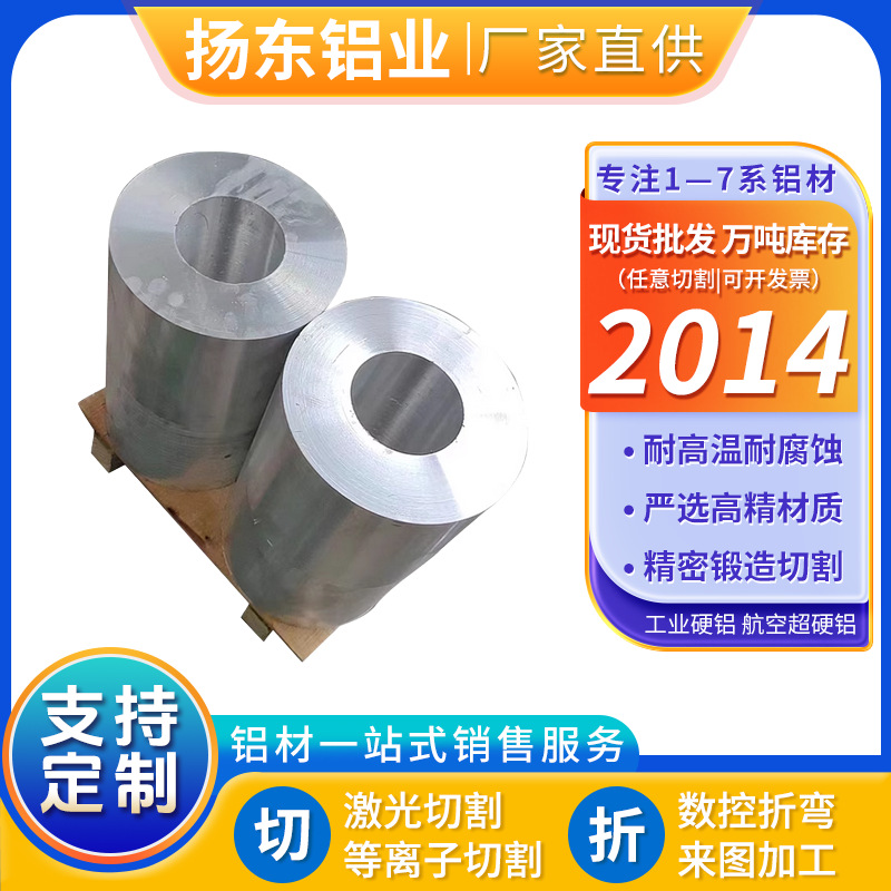 2A14铝锻件锻环切割 2014锻造 无缝铝管 锻造铝环锻铝件锻圆铝材