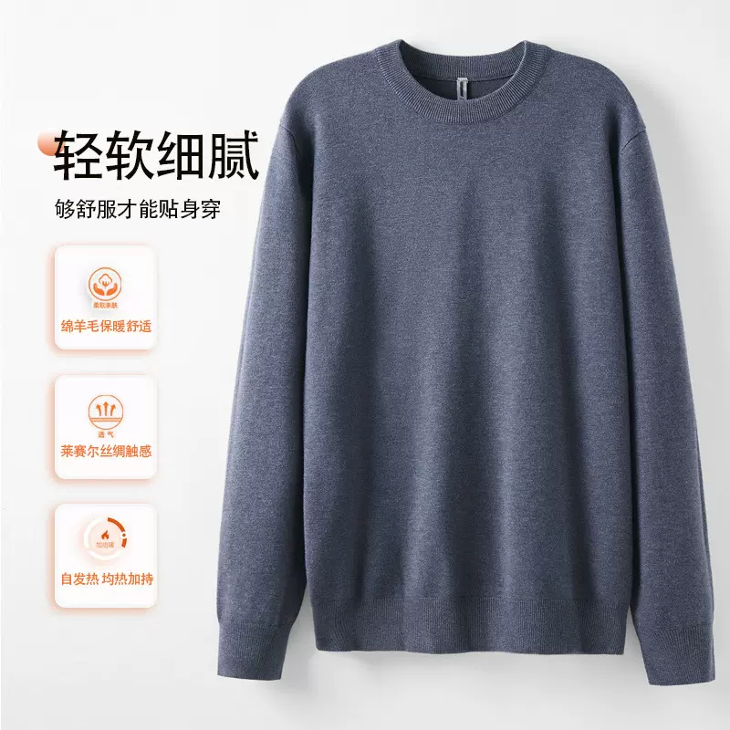 2025新款绵羊毛圆领毛衣男自发热莱赛尔针织打底套头羊毛衫春秋款