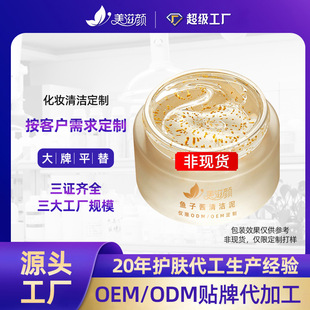 Cleansing and Applying Mask Customized Caviar Cleansing Mud Oem Summer Oil Control Deep Cleansing and Decontamination Mud Oem