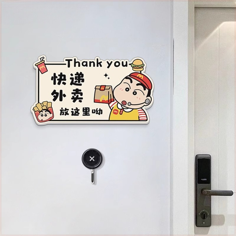 蜡笔小新快递外卖放门口提示牌亚克力标识牌入户装饰门牌挂牌包邮|undefined