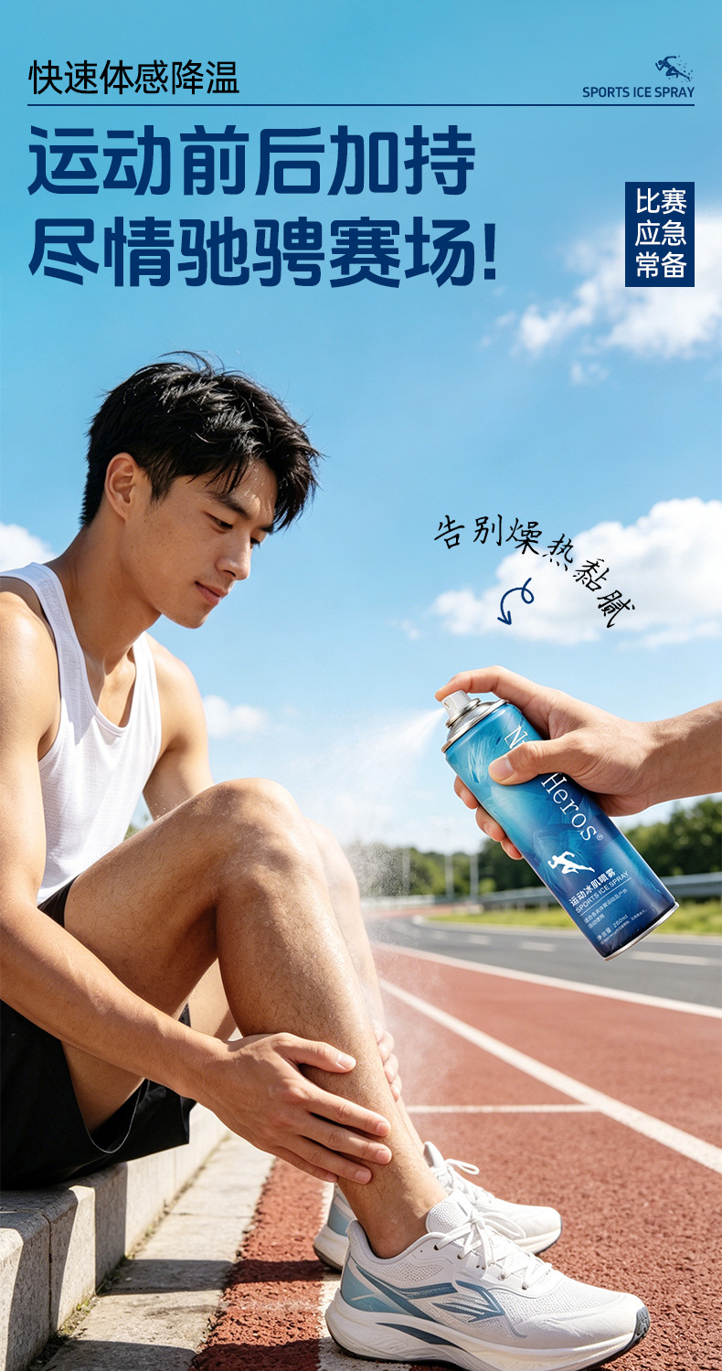 Sports cooling spray, cool cold spray, ice muscle cooling, refreshing cold sensation, wholesale for military training, football, and basketball players