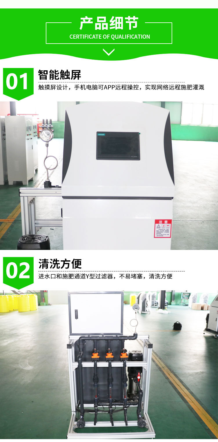 水肥一体机_04.jpg