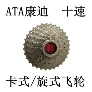 ata Kandy mountain bike 10-speed 30-speed flywheel Rotary card gear Tower roulette bicycle accessories