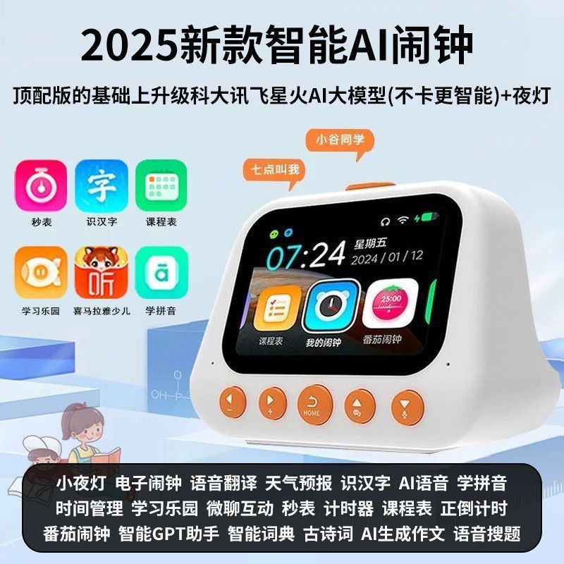 新款ai智能闹钟学生语音时间管家早教机学习用品计时器玩具|undefined