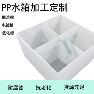 White gray PP plastic water tank filter moisture-proof corrosion-resistant acid-resistant alkali-resistant electroplating tank fish turtle box processing