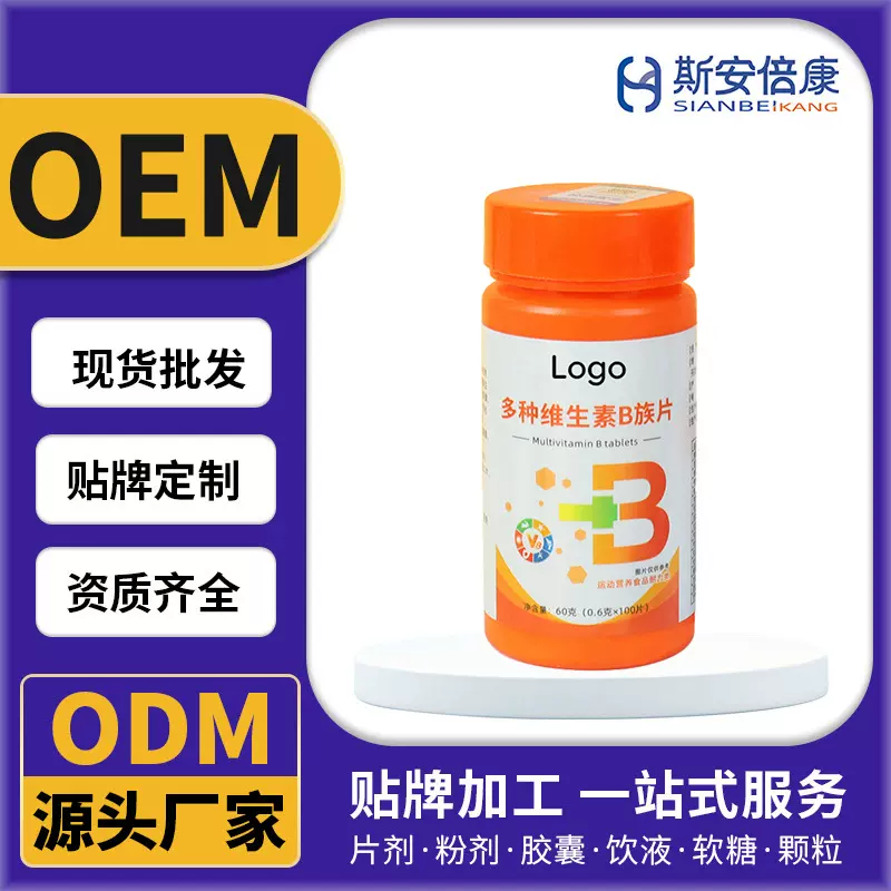 代工多种B族维生素片 复合B族维生素VB咀嚼片压片糖果OEM/ODM贴牌