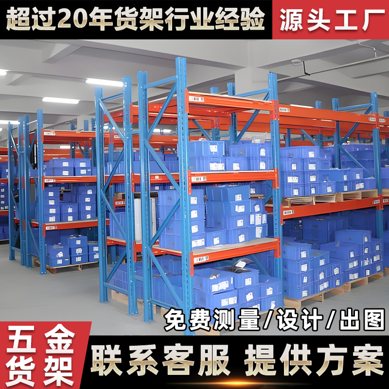 五金配件重型货架企业级仓库定制多层加厚横梁冷轧钢工业货架源头