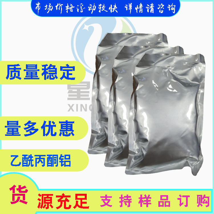 乙酰丙酮铝 99%  13963-57-0  500g/袋  三乙酰丙酮铝