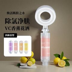 香氛香薰除氯美肤增压净水喷头洗澡过滤过滤器净化水质VC美肤花洒