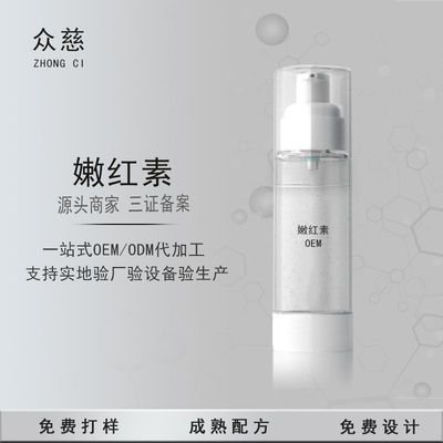 嫩红素 女性私处护理原液嫩红素私密粉嫩精华护理液乳晕嫩红素