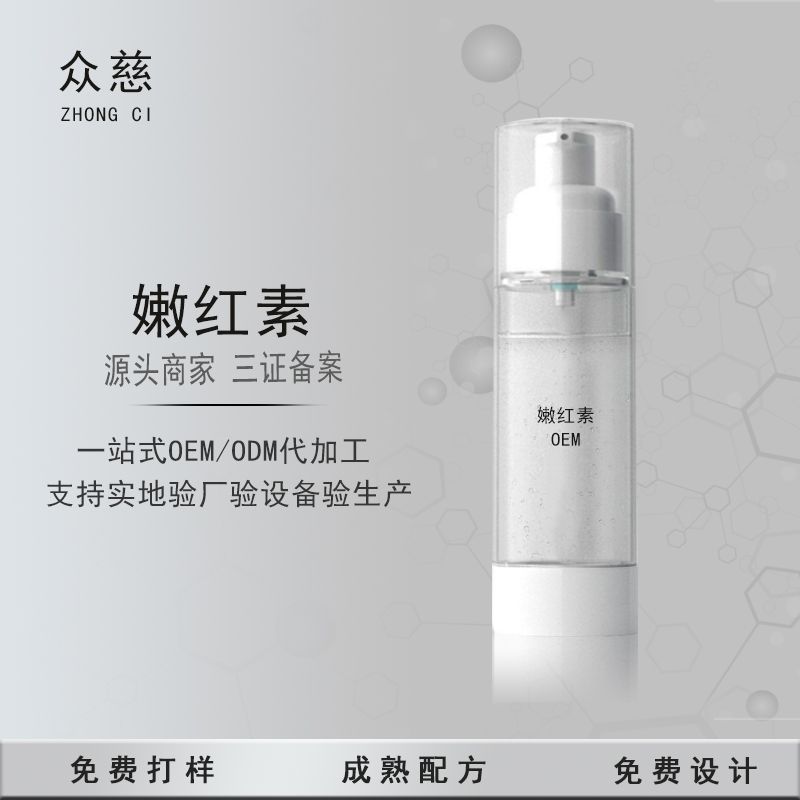 嫩红素 女性私处护理原液嫩红素私密粉嫩精华护理液乳晕嫩红素