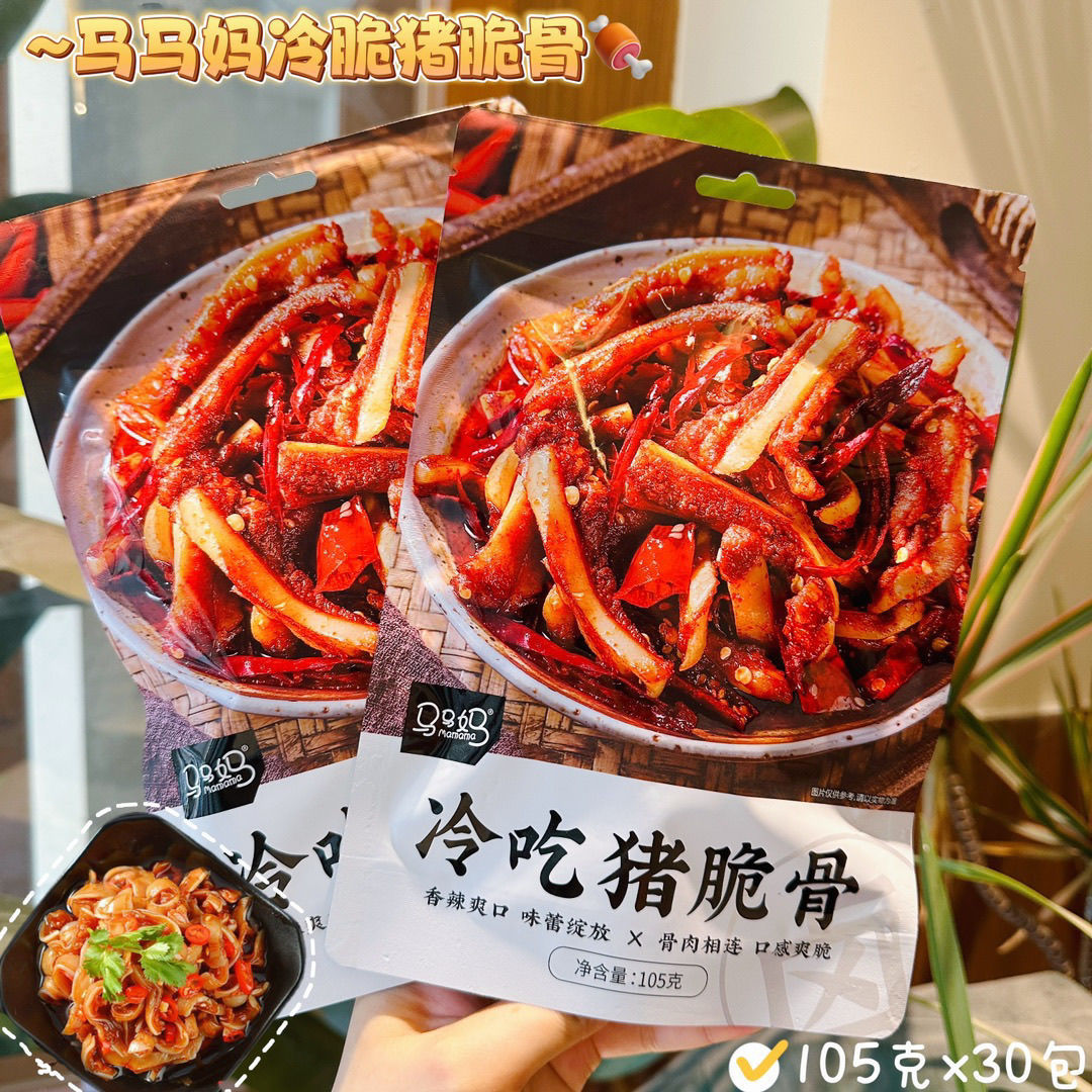 马马妈冷吃猪脆骨香辣卤味熟食夜宵即食下酒菜小吃休闲零食袋装