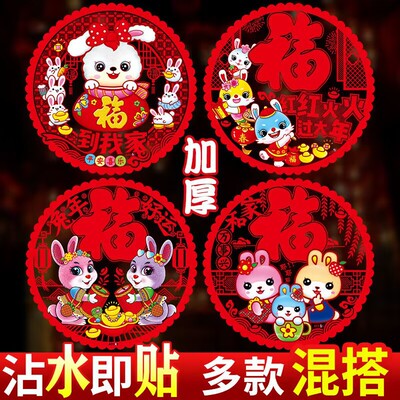 2023新款兔年福字门贴春节静电贴PET6丝窗花剪纸玻璃窗贴厂家批发