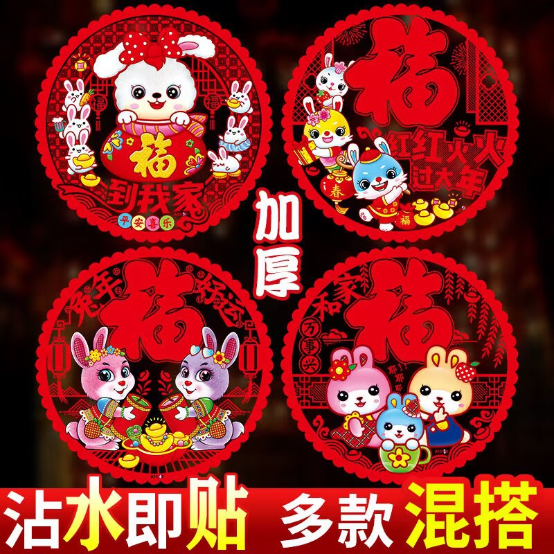 2023新款兔年福字门贴春节静电贴PET6丝窗花剪纸玻璃窗贴厂家批发