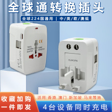 全球通用万能转换器插头出国转换插头插头多功能转换器出国必备