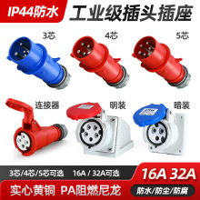 IP44��ˮ���I���^�����B����16A/32A3о4о5о�������~ ���I���^