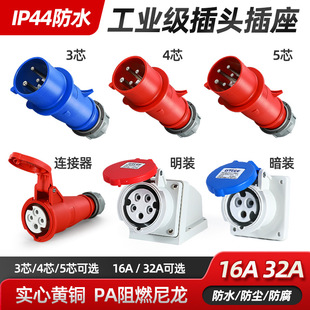 IP44��ˮ���I���^�����B����16A/32A3о4о5о�������~ ���I���^