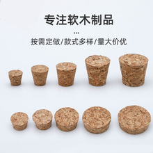 厂家直销锥形软木塞塞密封泡酒瓶塞玻璃瓶塞酒坛大小木塞红酒酒缸