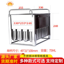 不锈钢雪糕模具冰棍冰淇淋模具冰棍模具 创意12冰格东贝款冰棍机