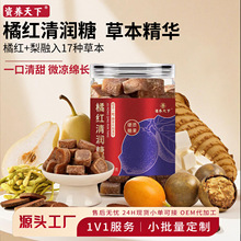 橘红清润糖梨膏糖含片罐装化橘红清润糖现货批发代发