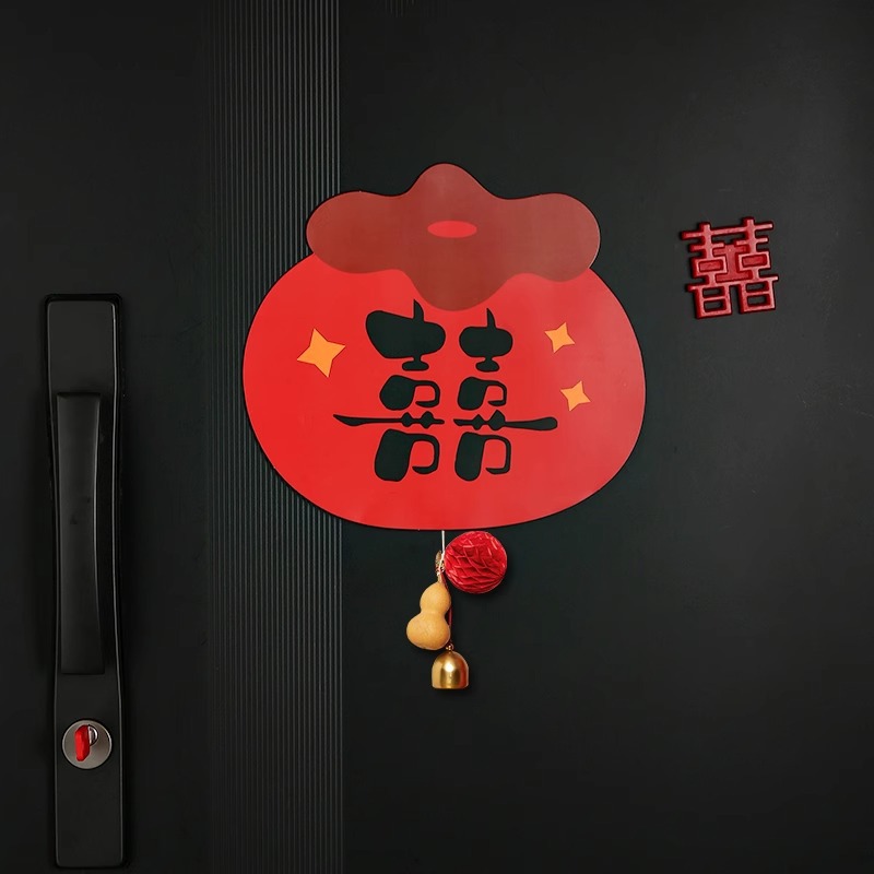 婚房布置喜字贴纸结婚男女方卧室房间门装饰囍字贴玻璃门贴画窗花