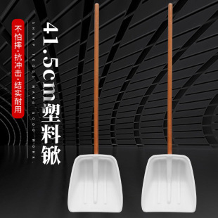 8 Type white plastic spade plastic shovel reinforced shovel large plastic shovel grain shovel snow shovel plastic push bucket with handle