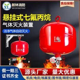 电磁/电控型悬挂式七氟丙烷自动气体灭火装置20/30kg机房档案室用