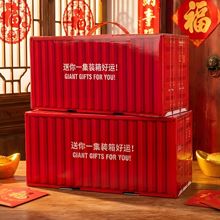 网红新年集装箱礼盒食品零食坚果年货糕点创意伴手礼礼物包装盒