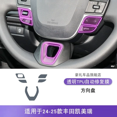 Paint Transparent Tpu Protective Film: Car interior film - 24-25-toyota-camry-steering-wheel