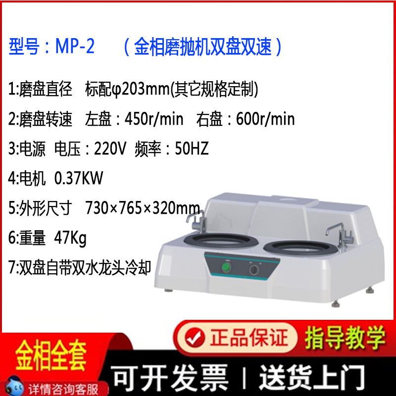 MP-2 더블 디스크 2 단 연마 기계